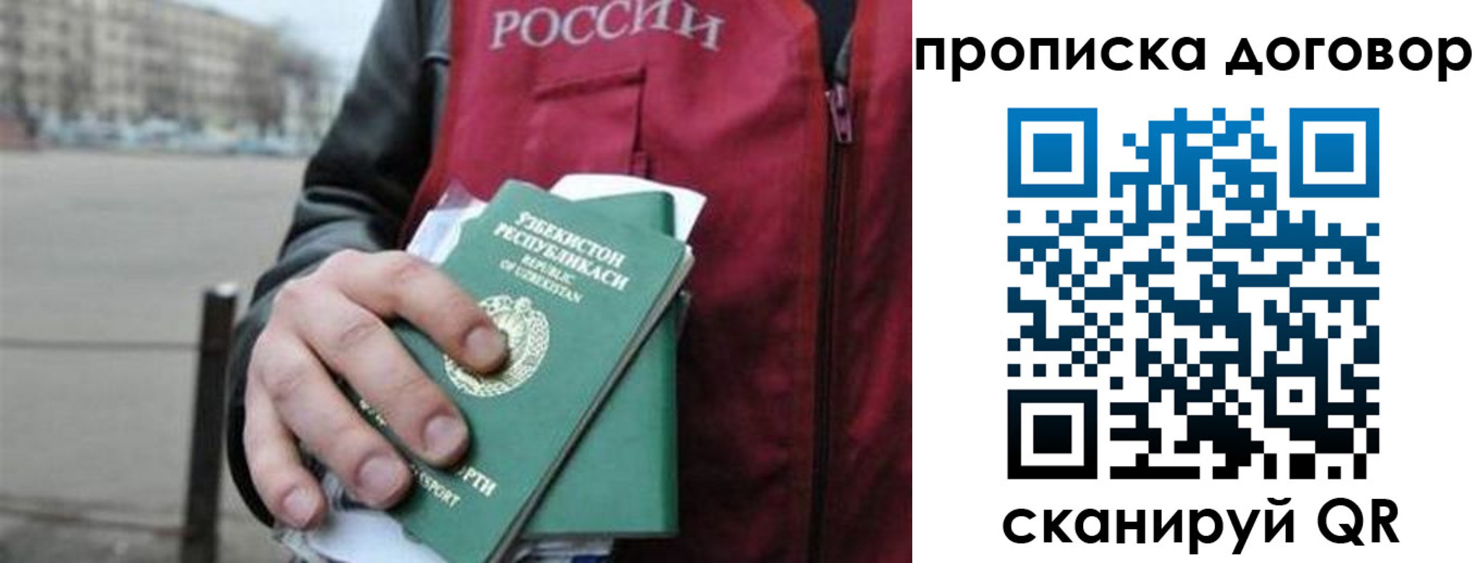 прописка 2025 в Аше