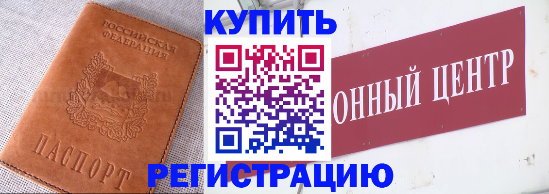прописка гарантия в Аше