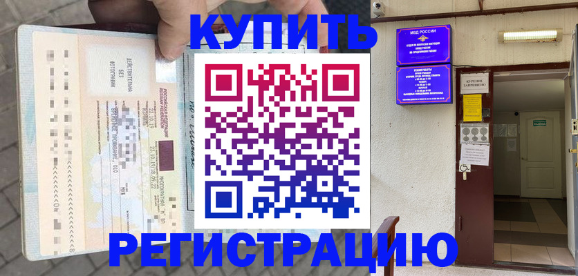 прописка в квартире в Аше