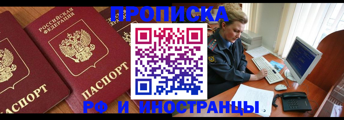 временная регистрация для школы в Аше